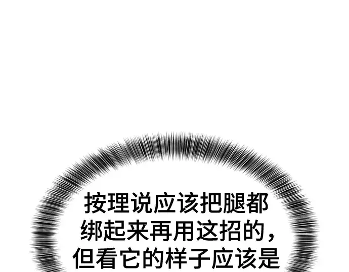 漫画《史诗级领地设计师》第131话第179张图