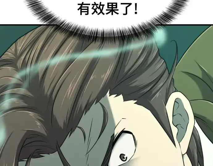 漫画《史诗级领地设计师》第131话第180张图