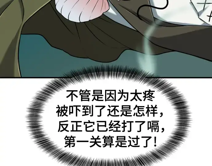 漫画《史诗级领地设计师》第131话第182张图