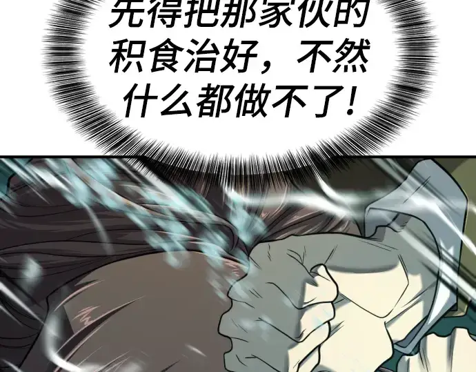 漫画《史诗级领地设计师》第131话第29张图