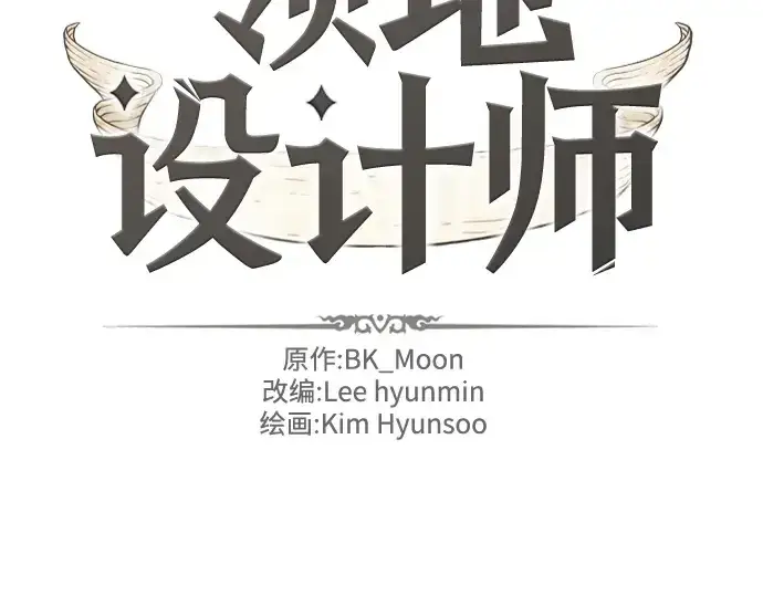 漫画《史诗级领地设计师》第131话第4张图