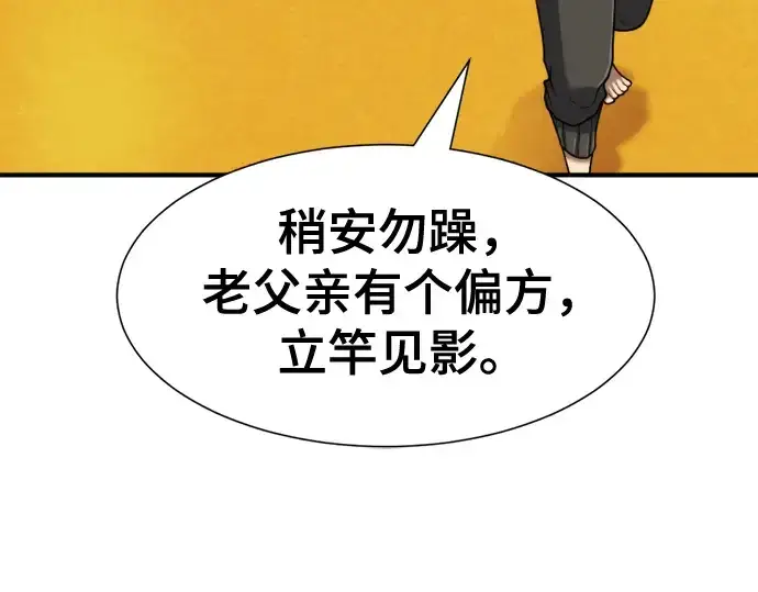 漫画《史诗级领地设计师》第131话第41张图