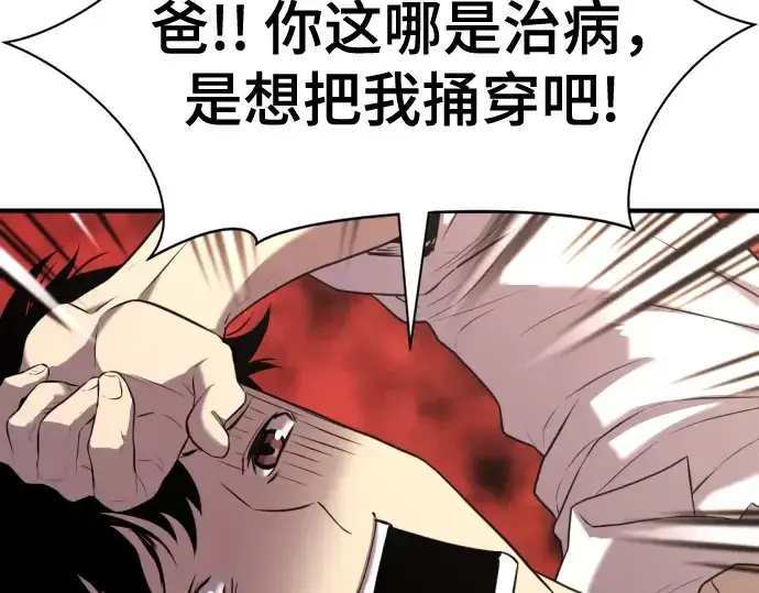 漫画《史诗级领地设计师》第131话第50张图