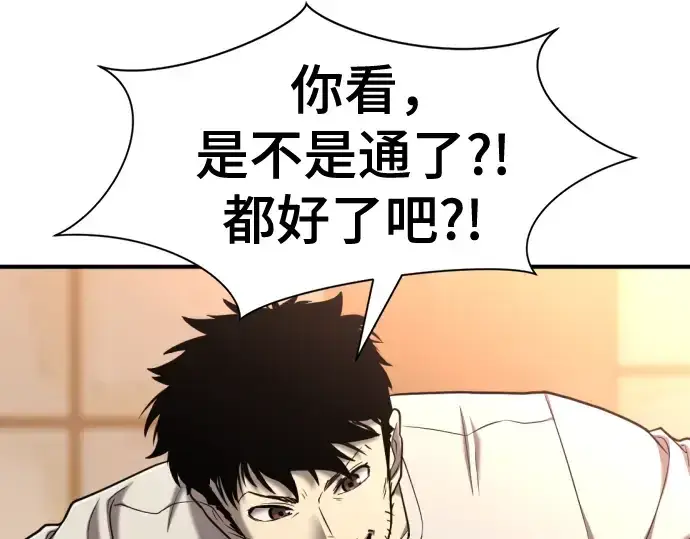 漫画《史诗级领地设计师》第131话第63张图