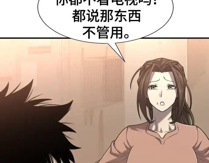 漫画《史诗级领地设计师》第131话第66张图
