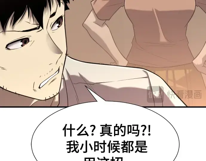 漫画《史诗级领地设计师》第131话第67张图