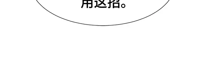 漫画《史诗级领地设计师》第131话第68张图