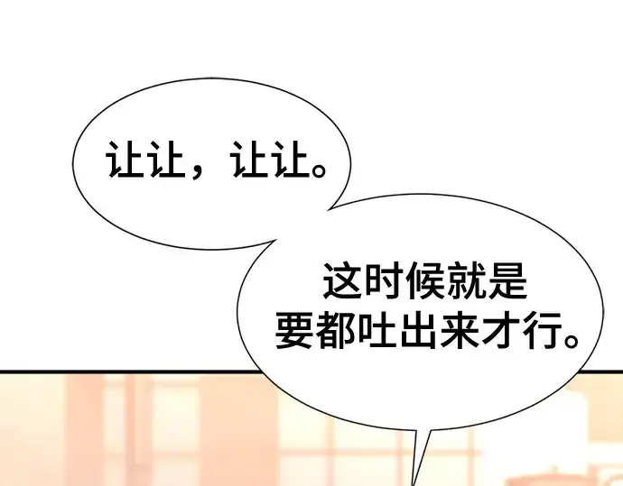 漫画《史诗级领地设计师》第131话第69张图