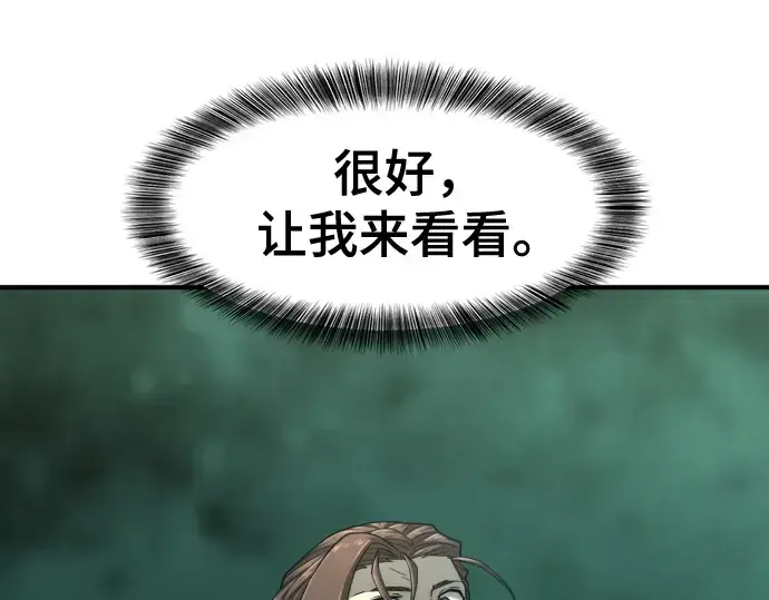 漫画《史诗级领地设计师》第132话第101张图