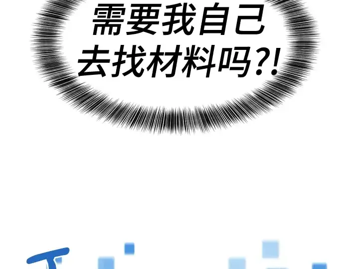 漫画《史诗级领地设计师》第132话第110张图