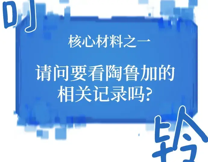 漫画《史诗级领地设计师》第132话第111张图
