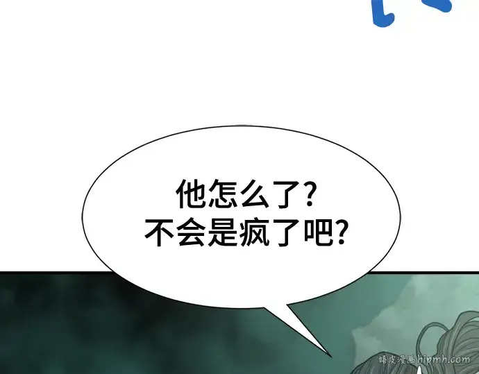 漫画《史诗级领地设计师》第132话第112张图