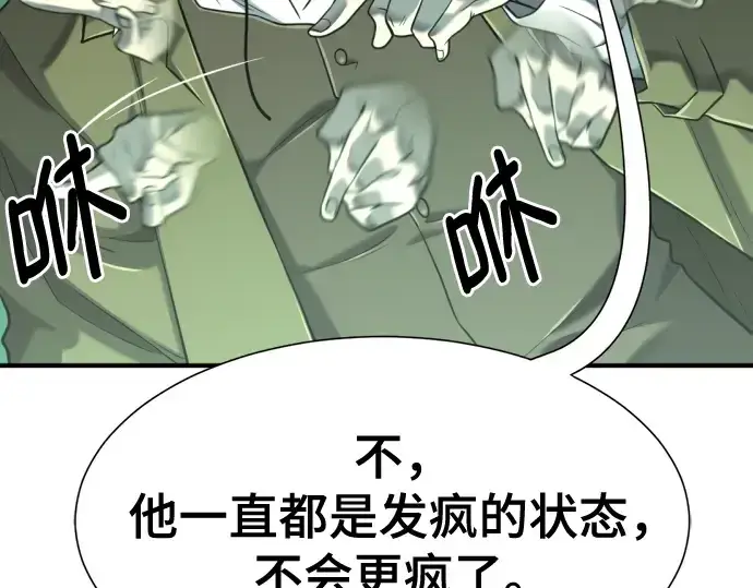 漫画《史诗级领地设计师》第132话第114张图