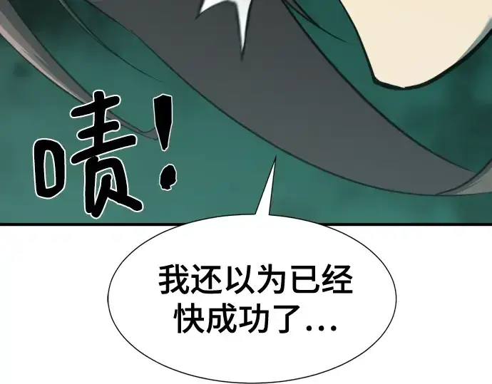漫画《史诗级领地设计师》第132话第119张图