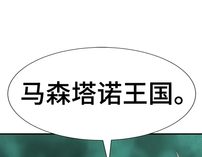 漫画《史诗级领地设计师》第132话第123张图