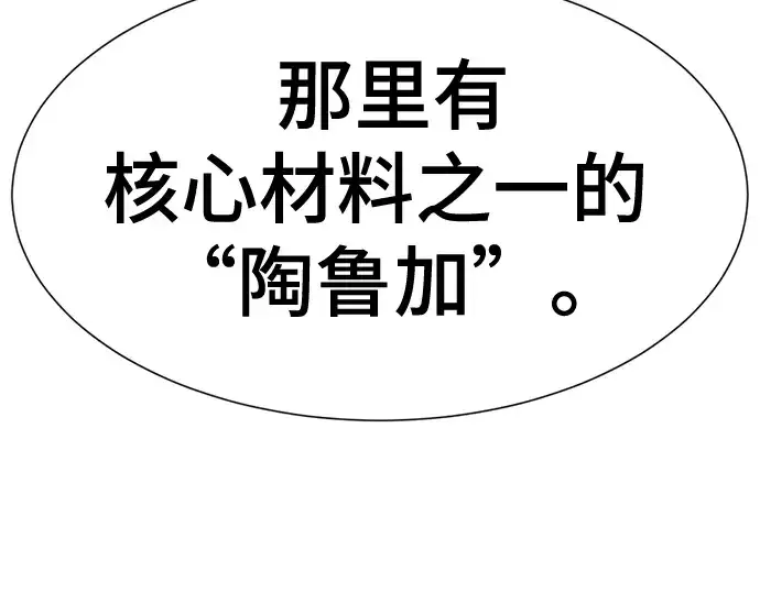 漫画《史诗级领地设计师》第132话第127张图