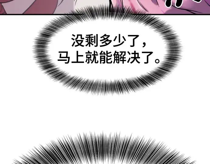 漫画《史诗级领地设计师》第132话第151张图