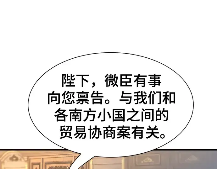 漫画《史诗级领地设计师》第132话第153张图