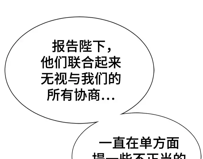 漫画《史诗级领地设计师》第132话第156张图