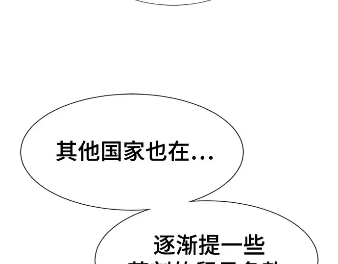 漫画《史诗级领地设计师》第132话第159张图