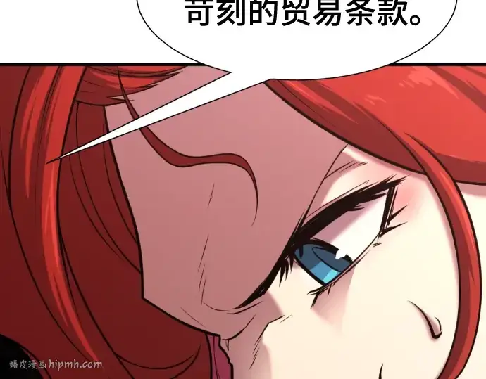 漫画《史诗级领地设计师》第132话第160张图