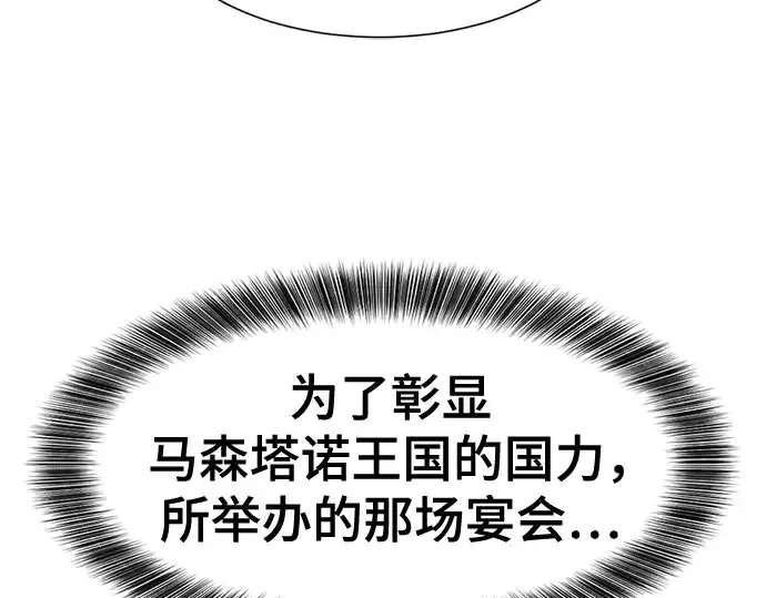 漫画《史诗级领地设计师》第132话第162张图