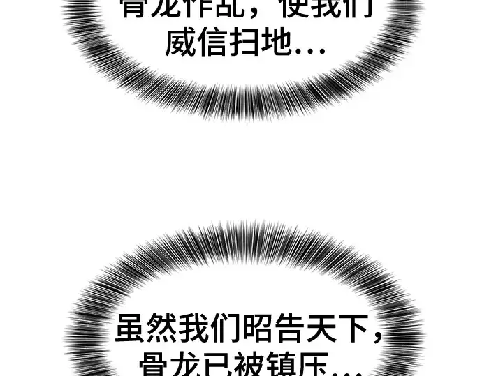 漫画《史诗级领地设计师》第132话第166张图