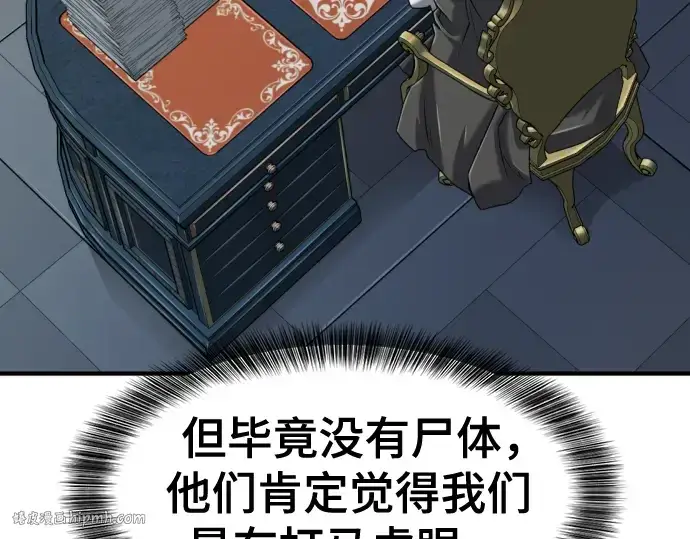 漫画《史诗级领地设计师》第132话第168张图