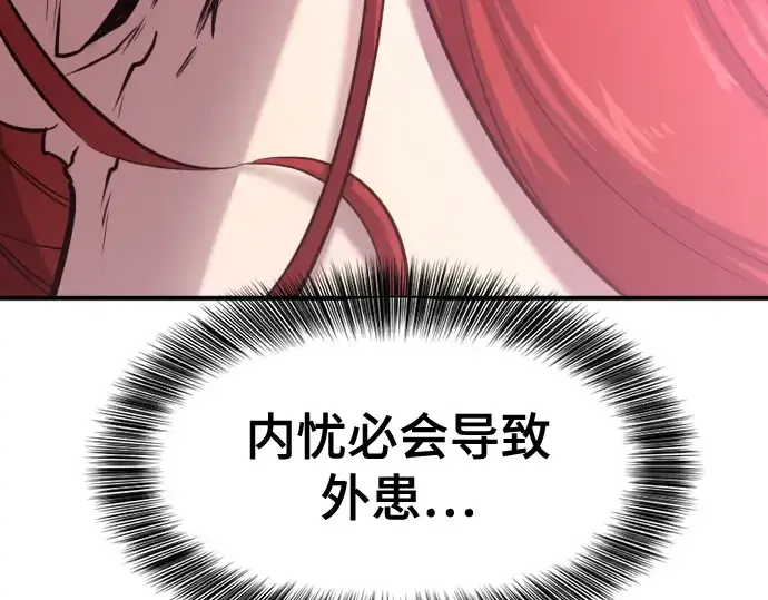 漫画《史诗级领地设计师》第132话第171张图