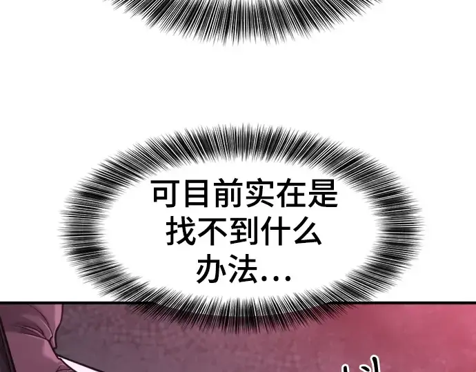 漫画《史诗级领地设计师》第132话第172张图