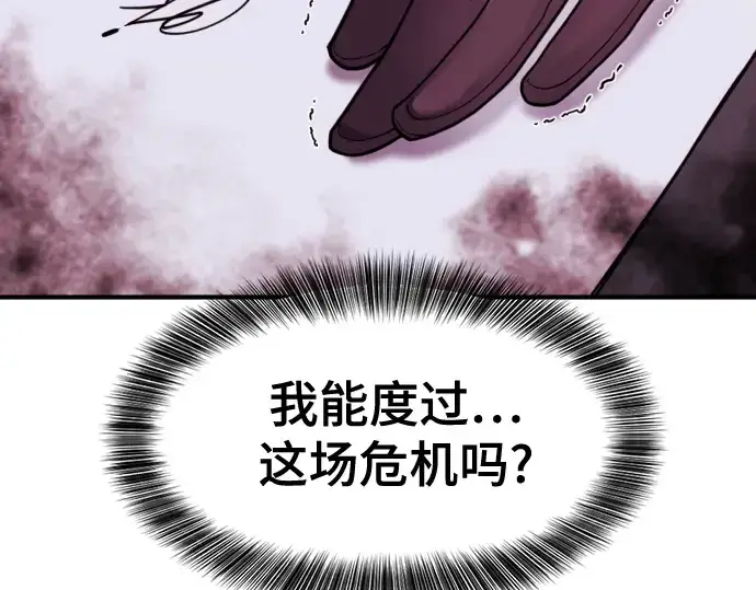 漫画《史诗级领地设计师》第132话第174张图