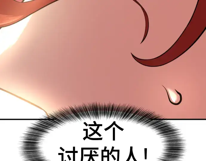 漫画《史诗级领地设计师》第132话第199张图