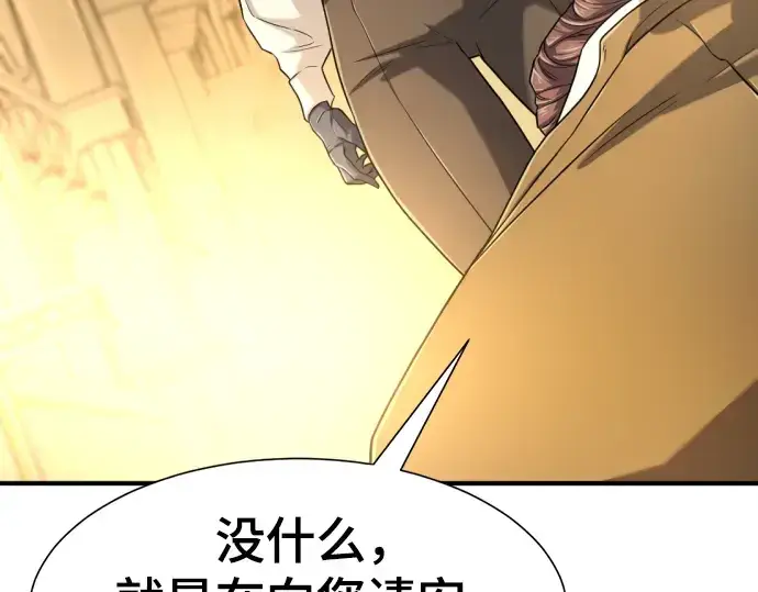漫画《史诗级领地设计师》第132话第229张图