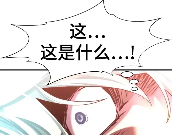 漫画《史诗级领地设计师》第132话第249张图