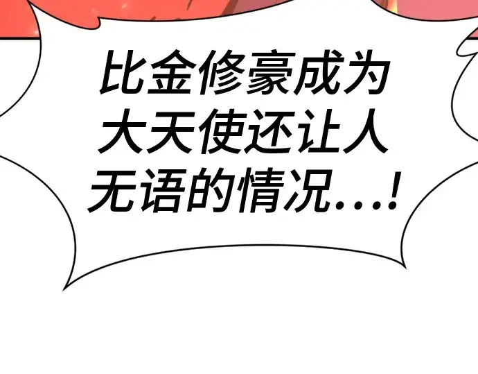漫画《史诗级领地设计师》第132话第252张图