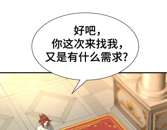 漫画《史诗级领地设计师》第132话第253张图