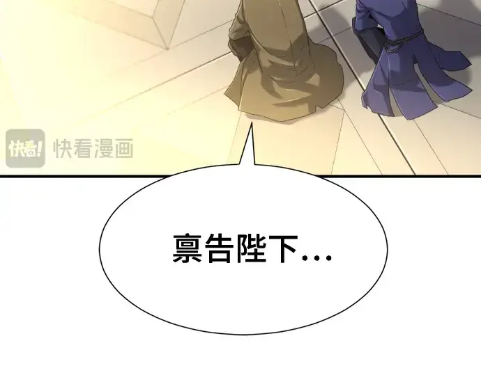 漫画《史诗级领地设计师》第132话第255张图