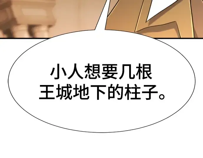 漫画《史诗级领地设计师》第132话第258张图
