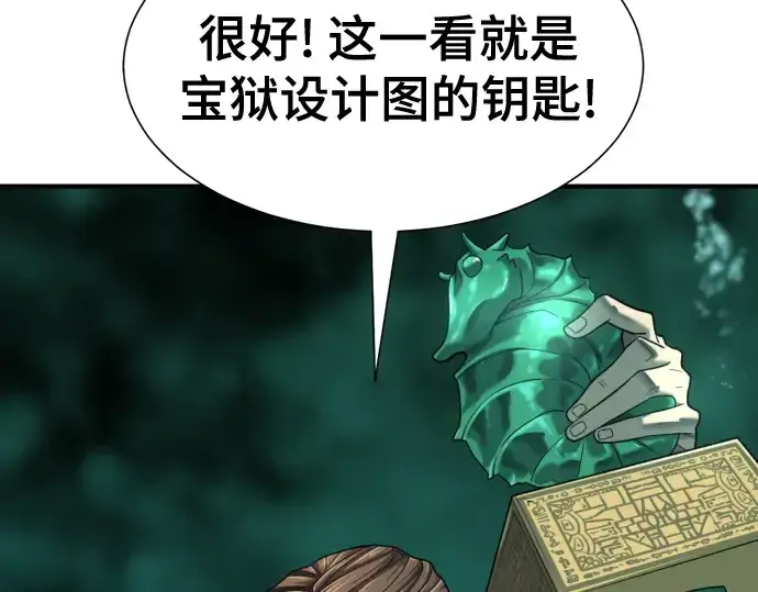 漫画《史诗级领地设计师》第132话第26张图