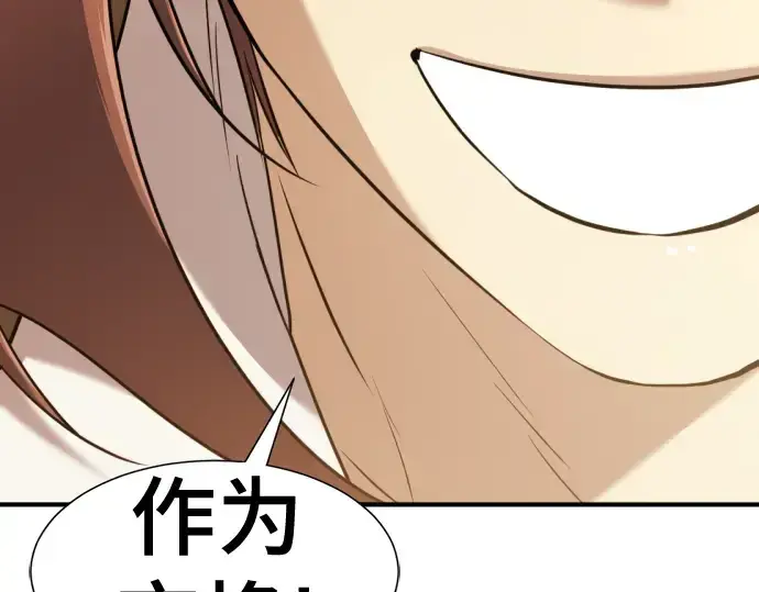 漫画《史诗级领地设计师》第132话第262张图
