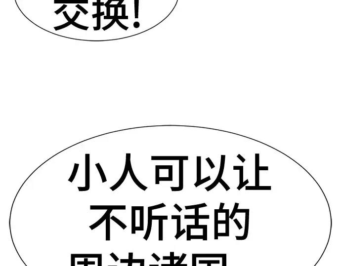 漫画《史诗级领地设计师》第132话第263张图
