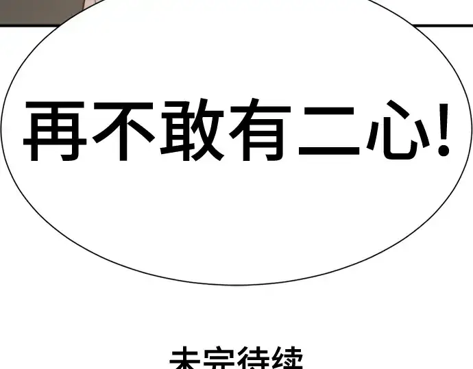 漫画《史诗级领地设计师》第132话第267张图