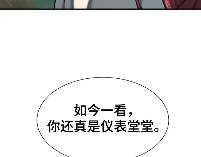 漫画《史诗级领地设计师》第132话第31张图