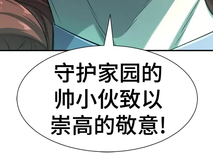 漫画《史诗级领地设计师》第132话第38张图