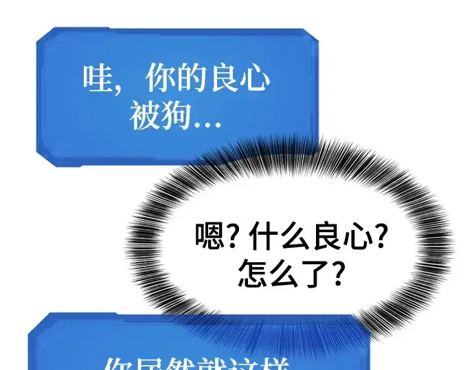 漫画《史诗级领地设计师》第132话第52张图