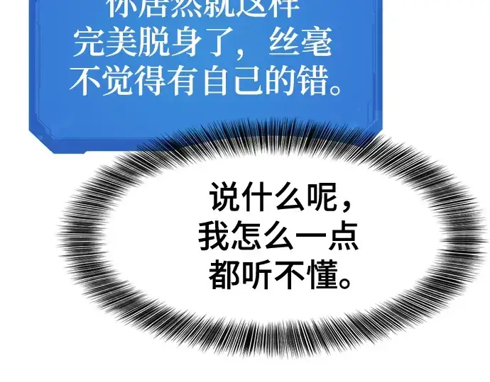 漫画《史诗级领地设计师》第132话第53张图