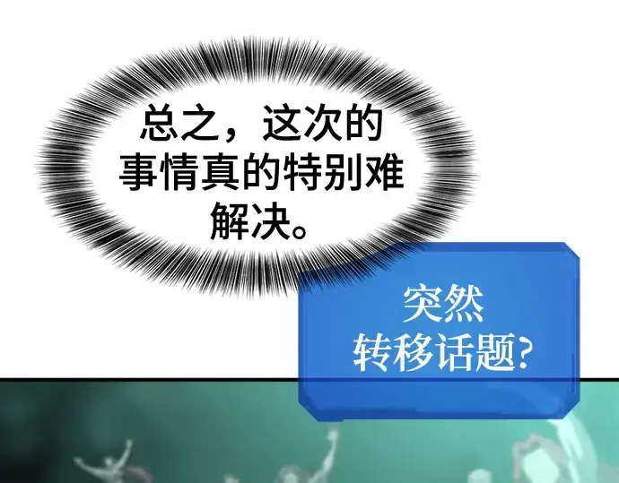 漫画《史诗级领地设计师》第132话第54张图