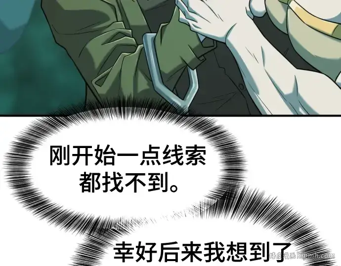 漫画《史诗级领地设计师》第132话第56张图