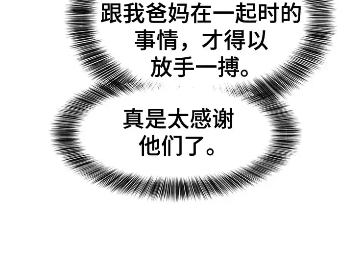 漫画《史诗级领地设计师》第132话第57张图
