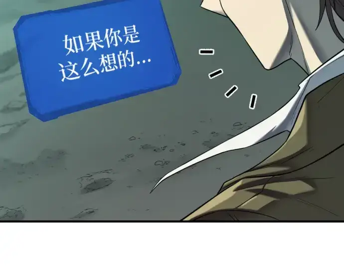 漫画《史诗级领地设计师》第132话第59张图